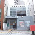 広島横川郵便局