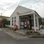 広島井口明神郵便局