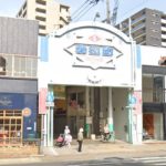 奉還町アケード